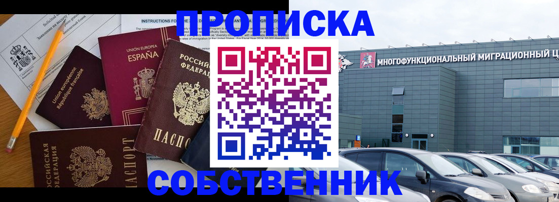 купить прописку в Медногорске